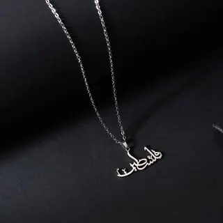 Stainless Steel Arabic Calligraphy Necklace, Silver Tone Name Pendant Chain 45+5cm, Hypoallergenic Tarnish-Free Fashion Jewelry for Women